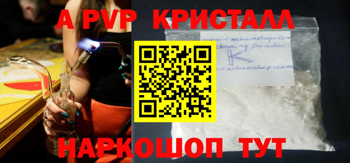 Элиста  A PVP крисы CK  Вход с VPN  А ПВП  Alpha-PVP кристаллы 