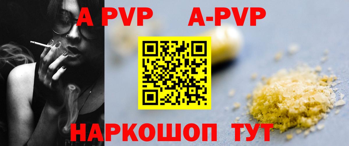 A-PVP VHQ Элиста