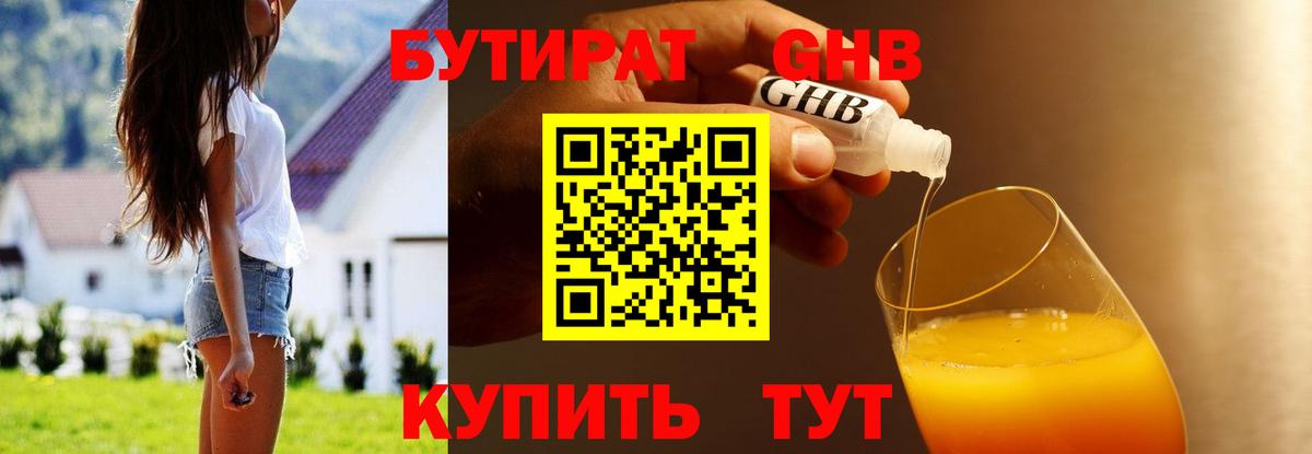 Бутират GHB  Вход с VPN  БУТИРАТ  Элиста 
