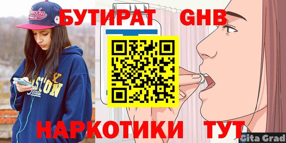 Бутират BDO Элиста