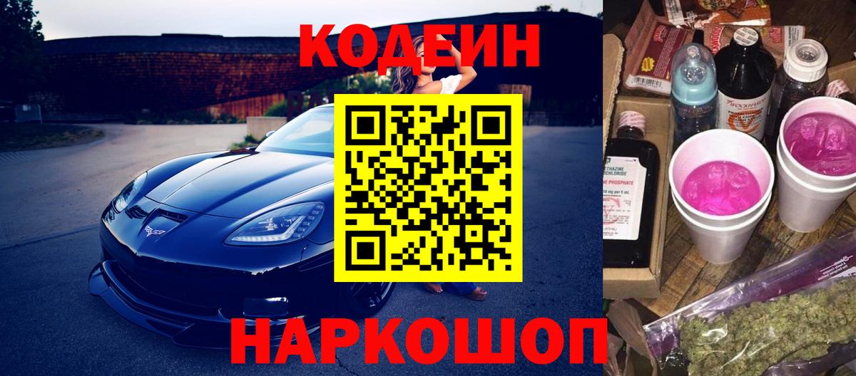 Кодеиновый сироп Lean Purple Drank  Кодеиновый сироп Lean Purple Drank  Элиста  купить наркоту  Вход с VPN 