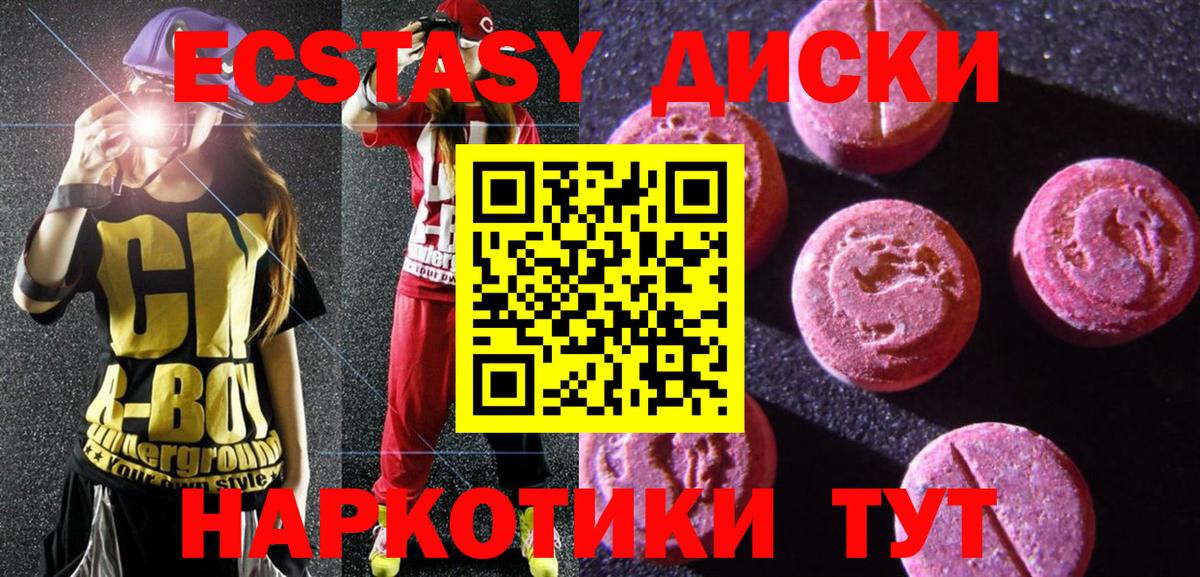 Ecstasy круглые Элиста
