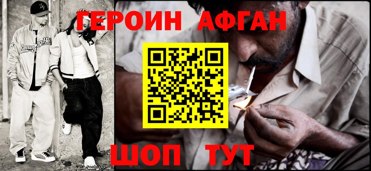 Элиста  ГЕРОИН афганец  ГЕРОИН  Вход с VPN 