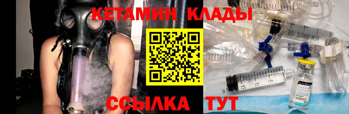 КЕТАМИН ketamine Элиста
