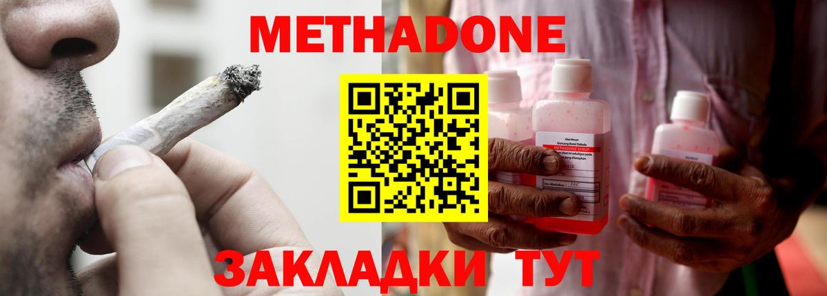 Метадон methadone Элиста